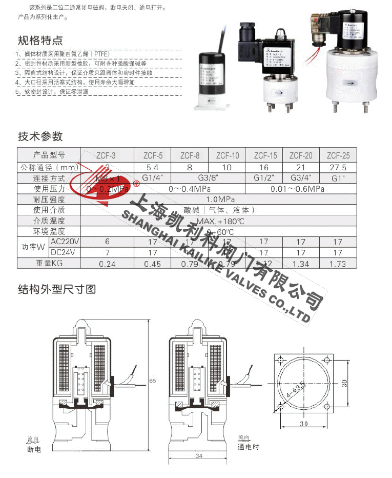 ZCF防腐電磁閥規(guī)格特點