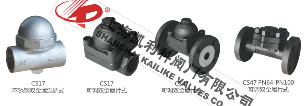 CS47H、CS17H雙金屬片蒸汽疏水閥產(chǎn)品圖